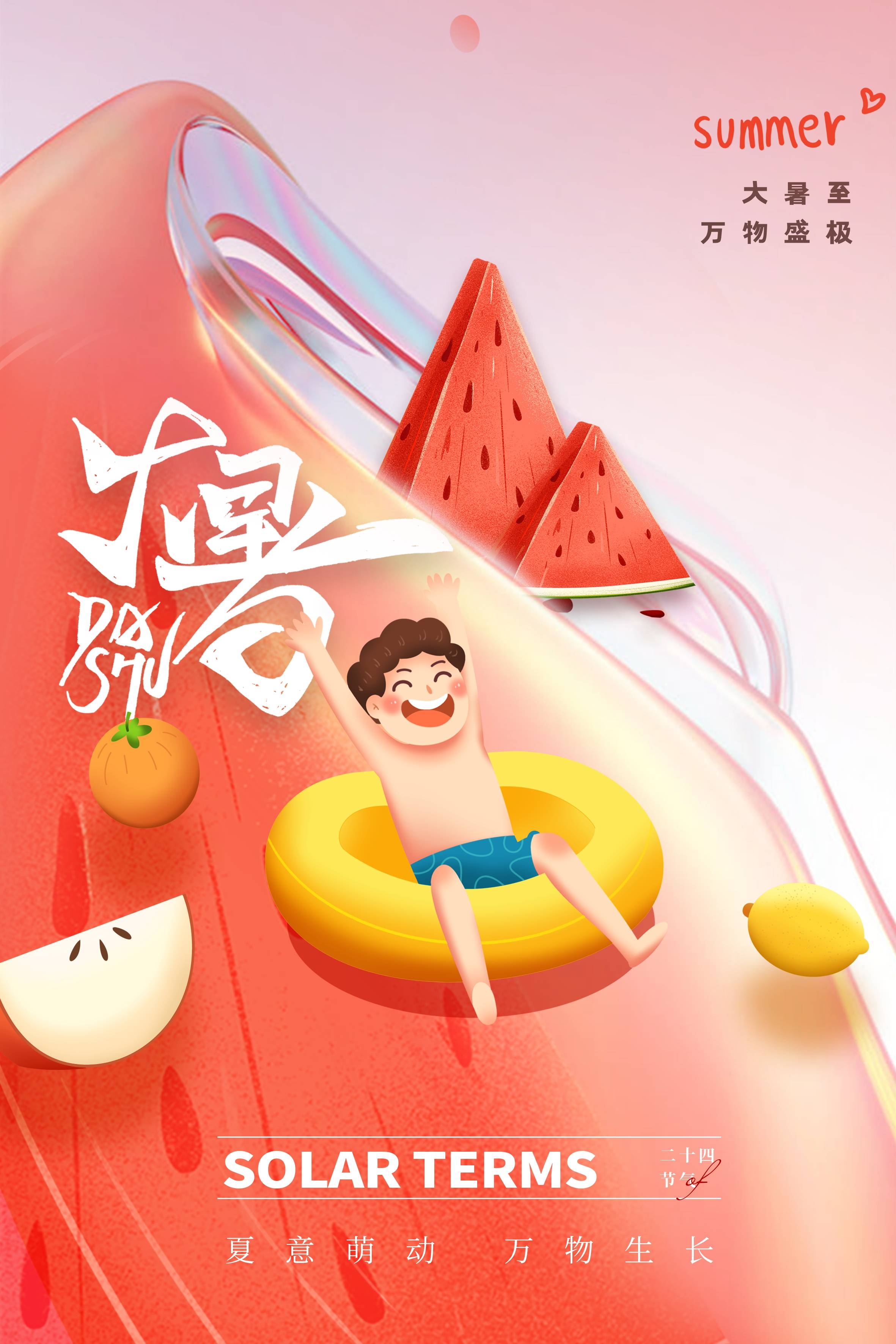24节气二十四大暑节气夏日简约传统活动宣传海报素材PSD设计66