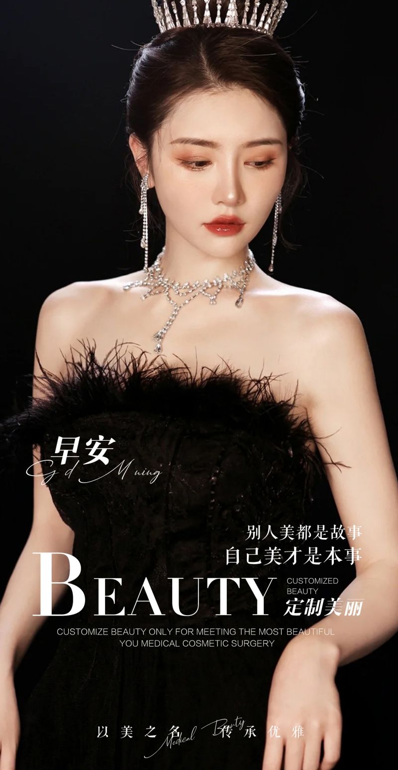 高端大气医疗美容医美无日期早安图片海报85