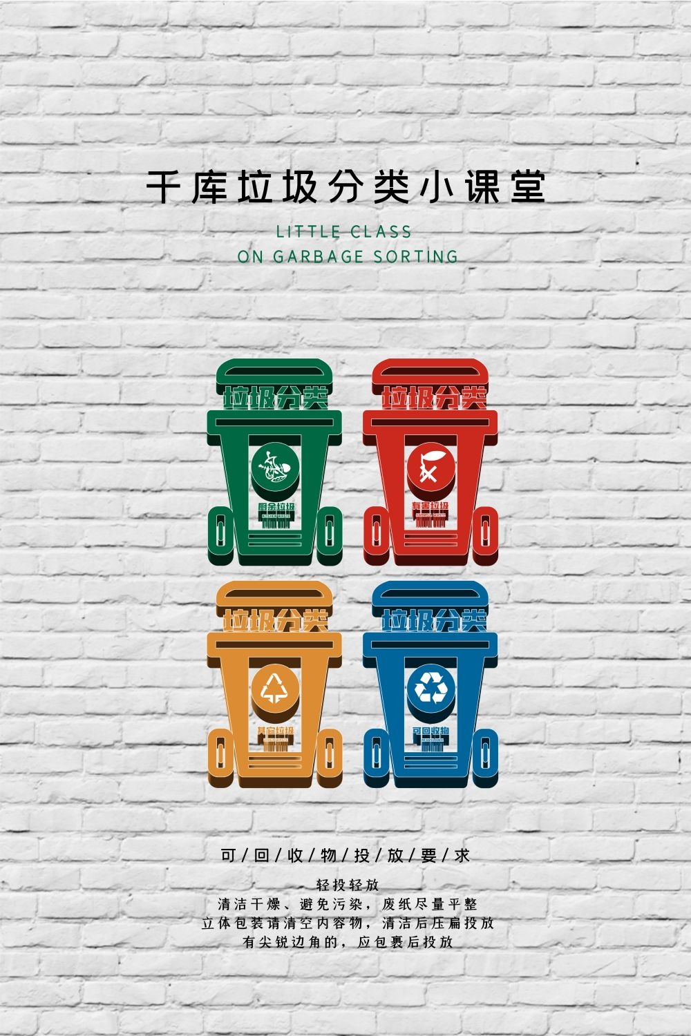 垃圾分类从我做起循环利用绿色环保垃圾不落地海报展板132