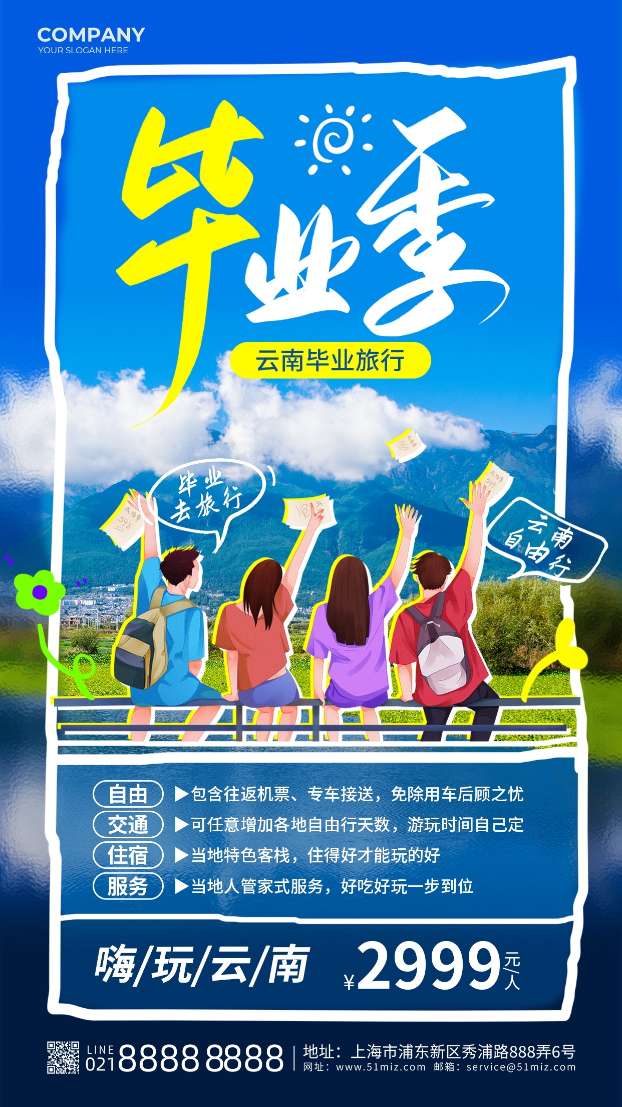 毕业季旅游海报青春旅行定制17