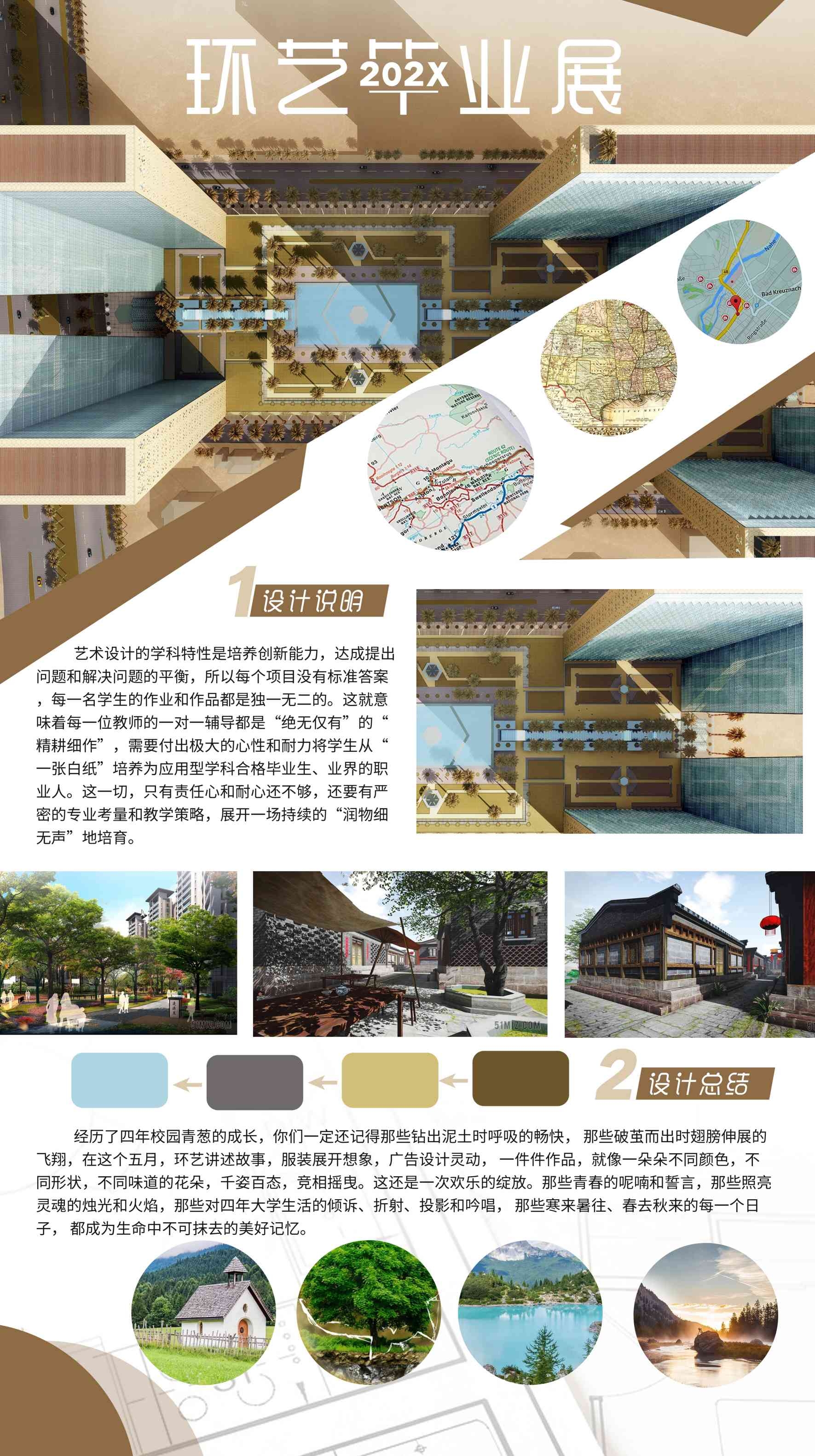 简约大学生景观园林室内设计动画专业毕业PSD产品设计展板21