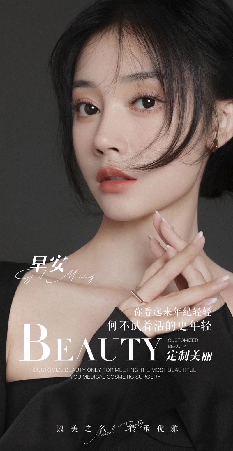 高端大气医疗美容医美无日期早安图片海报17