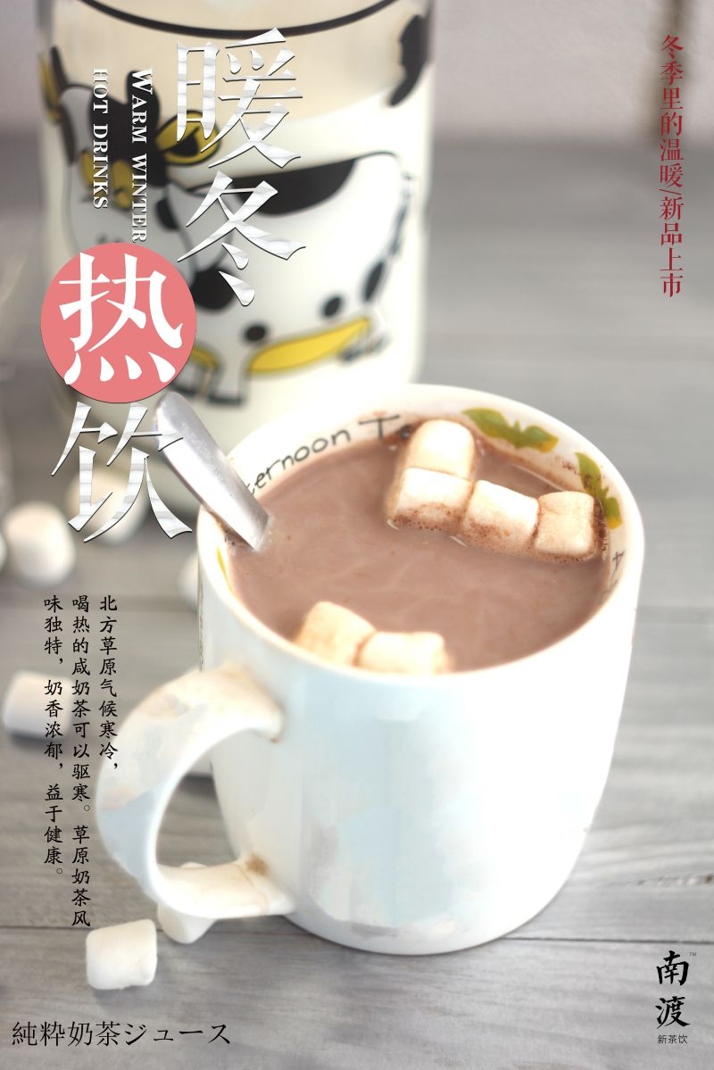 爆款网红脏脏奶茶果汁甜品柠檬茶饮品咖啡海报
