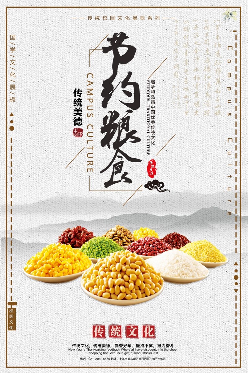 食堂餐馆饭店节约粮食光盘行动文化标语宣传海报展板模板 (116)