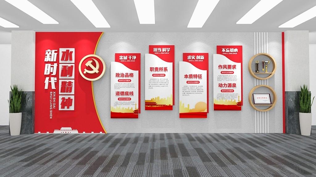 大气红色水利精神水利局党建文化墙设计