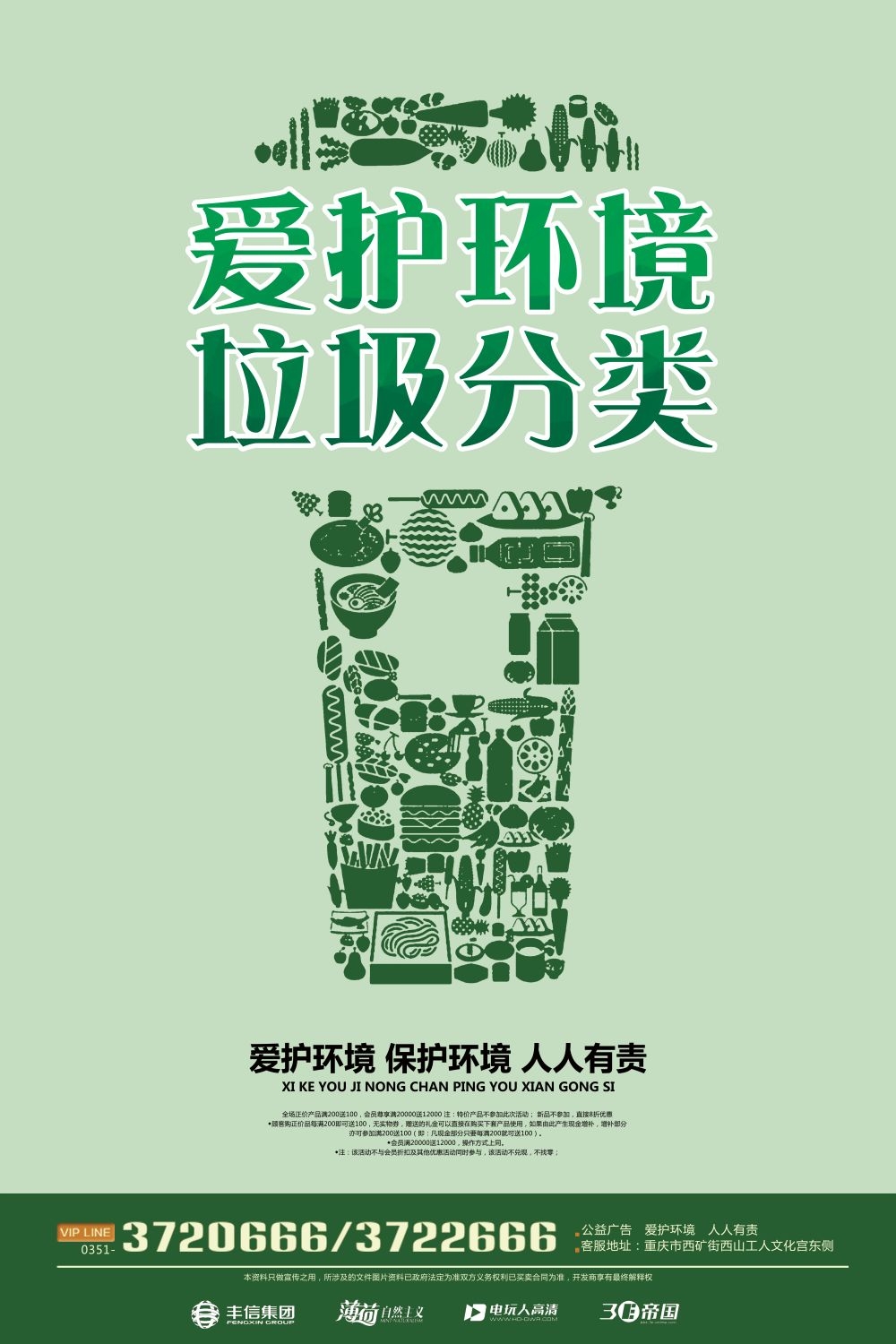 垃圾分类从我做起循环利用绿色环保垃圾不落地海报展板117