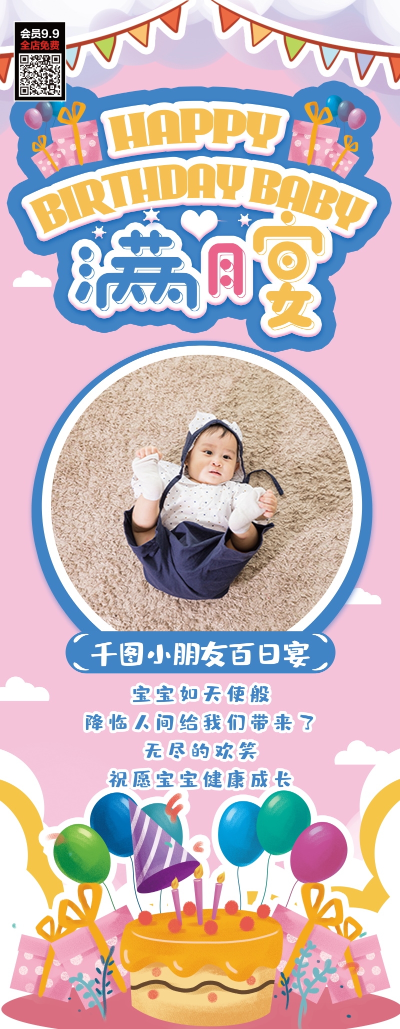 各个年龄段生日快乐易拉宝海报68