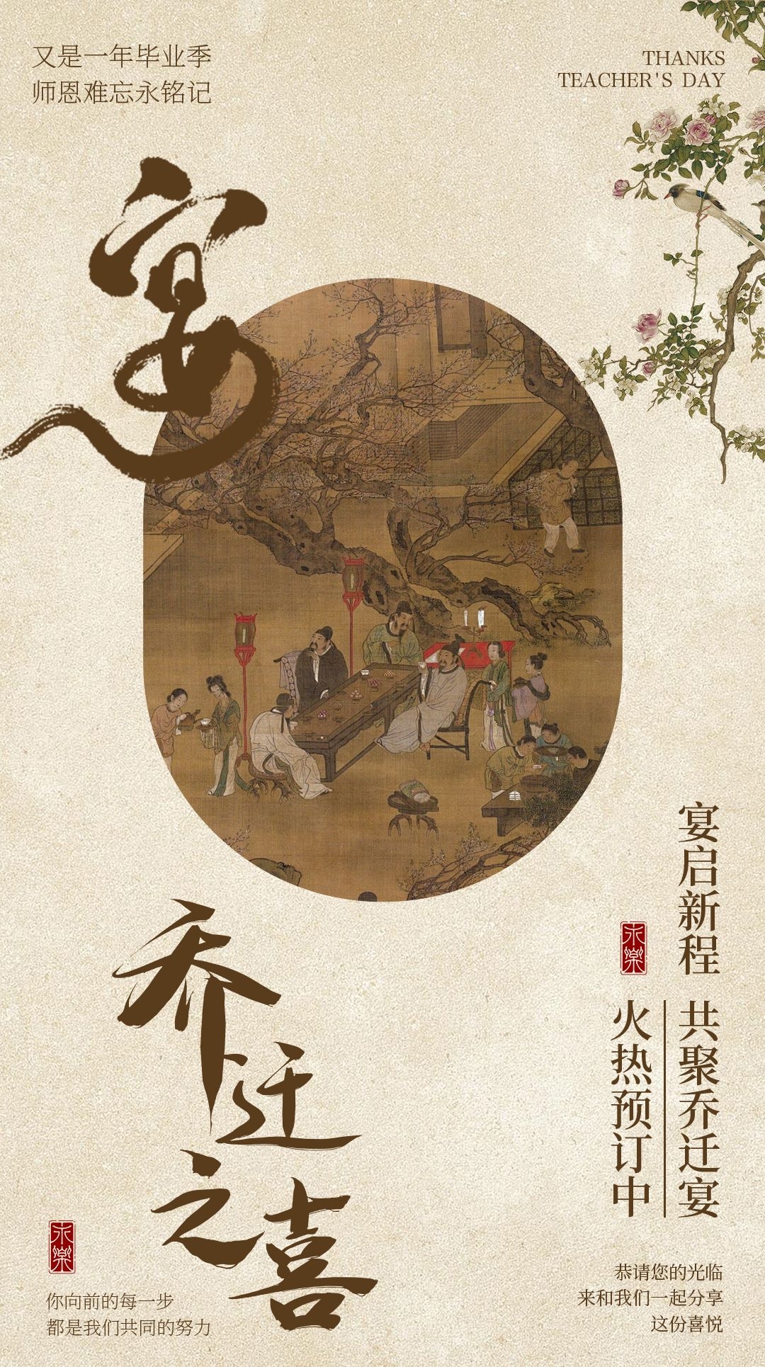 新中式风古风传统升学宴邀请函书法毛笔字海报模板psd设计素材4