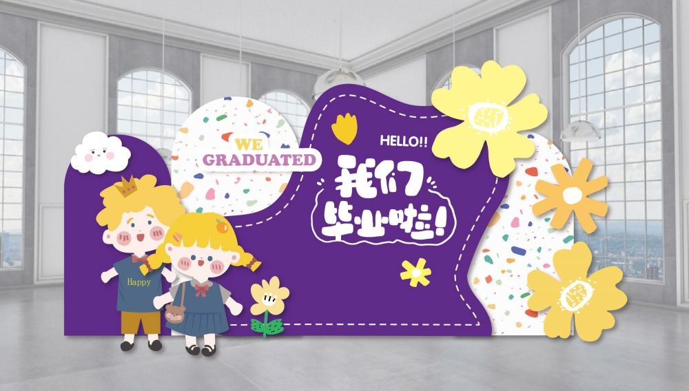 幼儿园毕业美陈