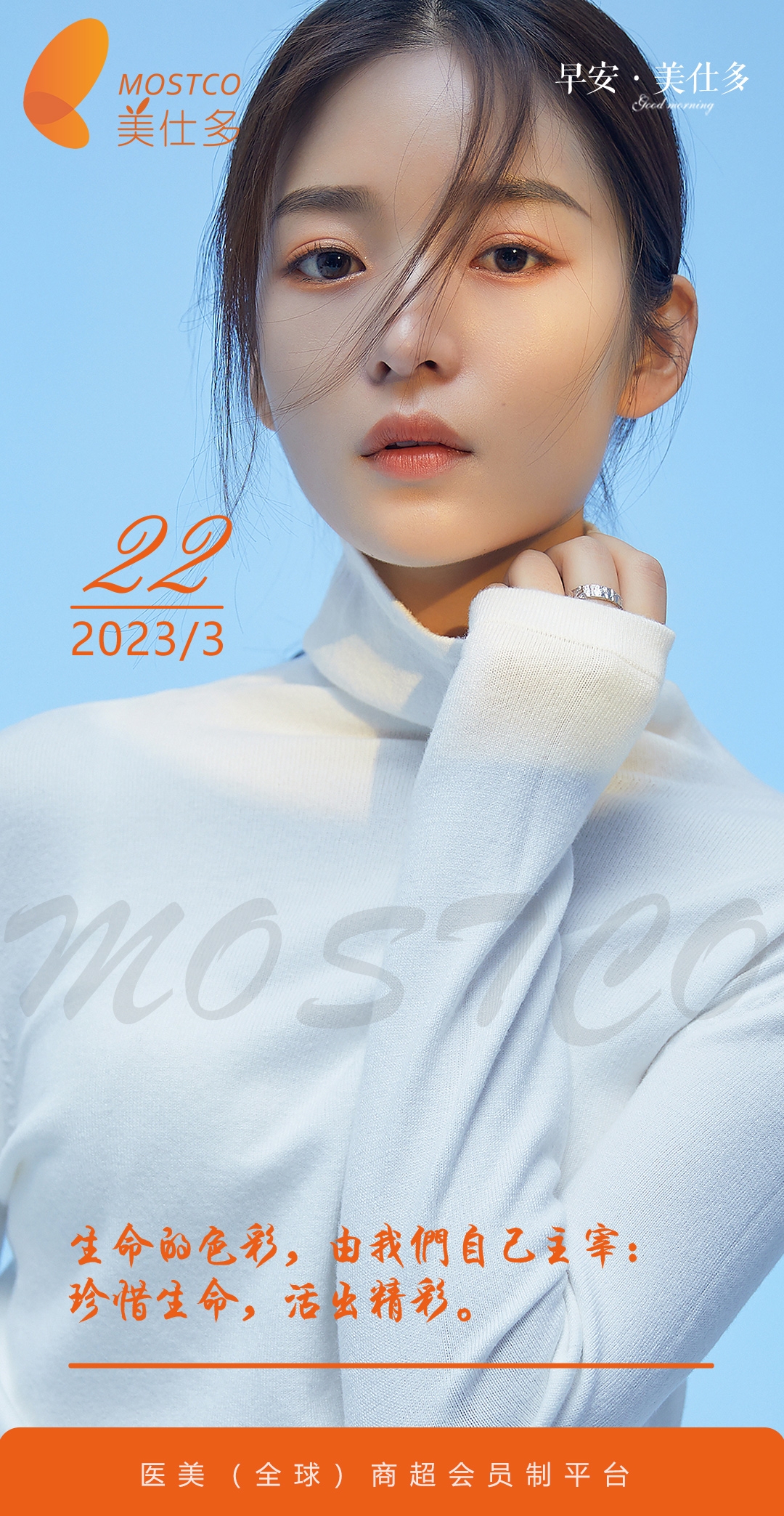 医美早安图海报走自己的路医疗美容37