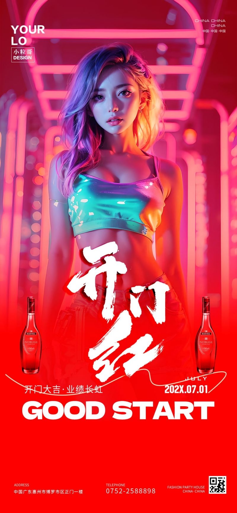 酒吧夜店KTV7月开门红业绩长虹主题派对邀约订台海报