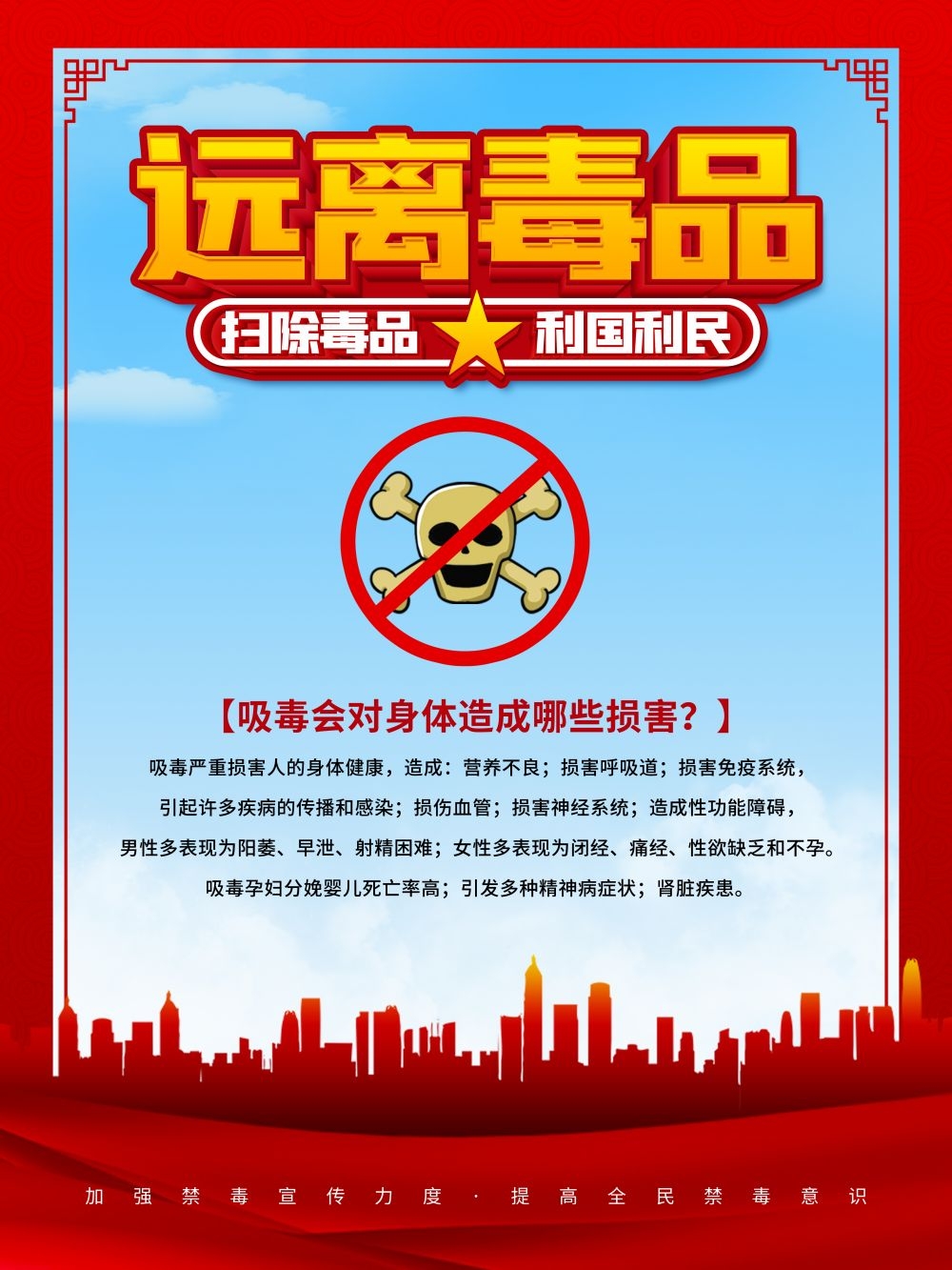 禁毒宣传海报标语