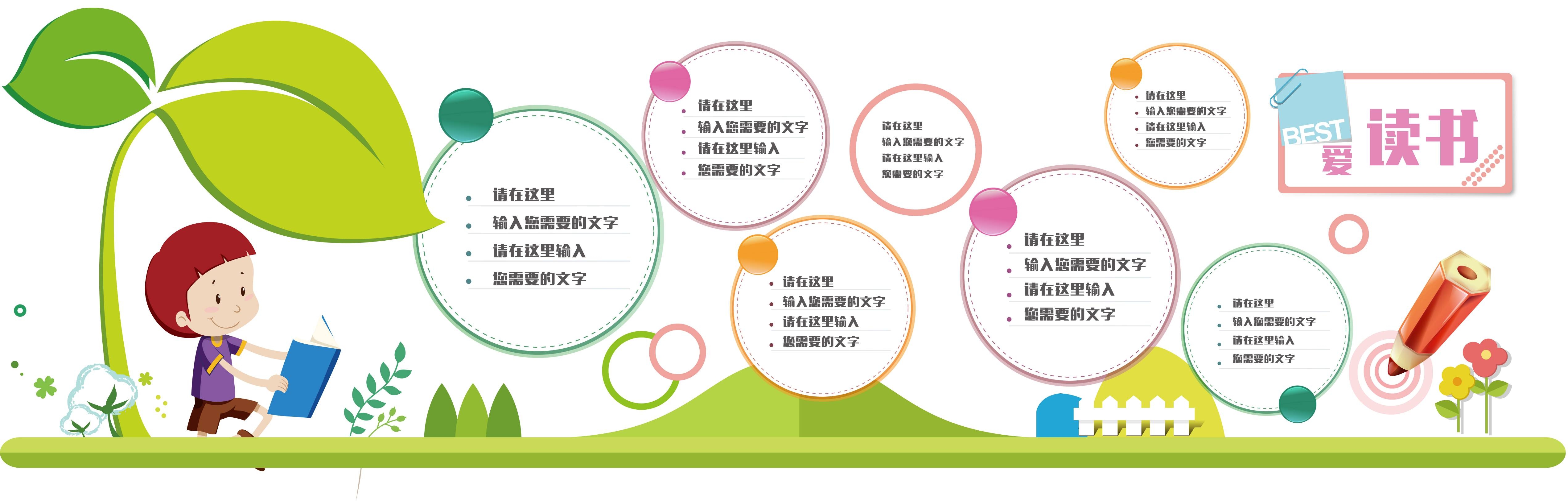 学校文化墙学习园地幼儿园中小学教育展板设计素材源文件44