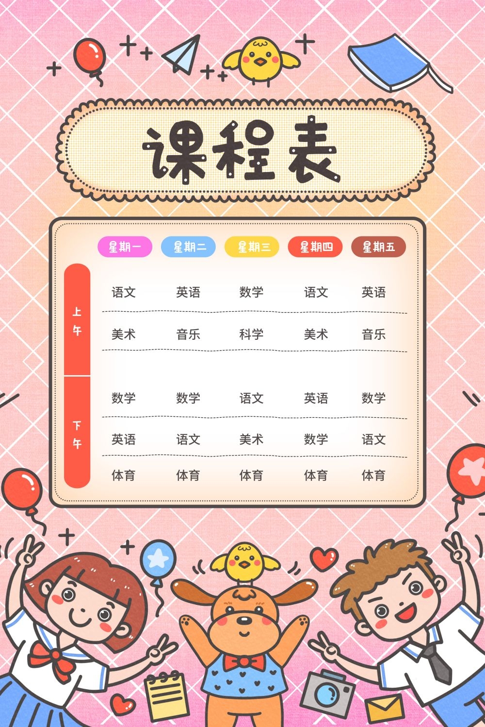 中小学生课程表作息时间表课程安排海报模板设计素材
