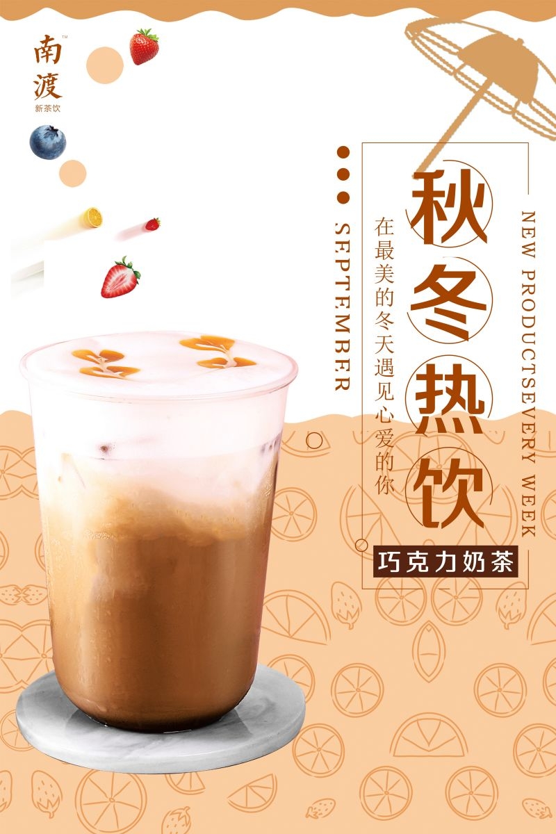 爆款网红脏脏奶茶果汁甜品柠檬茶饮品咖啡海报