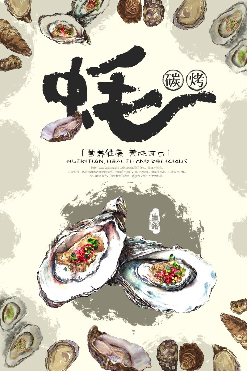 生蚝海鲜烤生蚝促销宣传海报展板