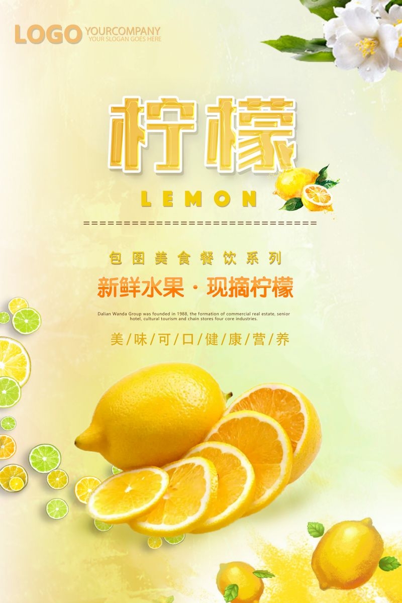 柠檬柠檬汁饮品促销宣传单广告设计素材