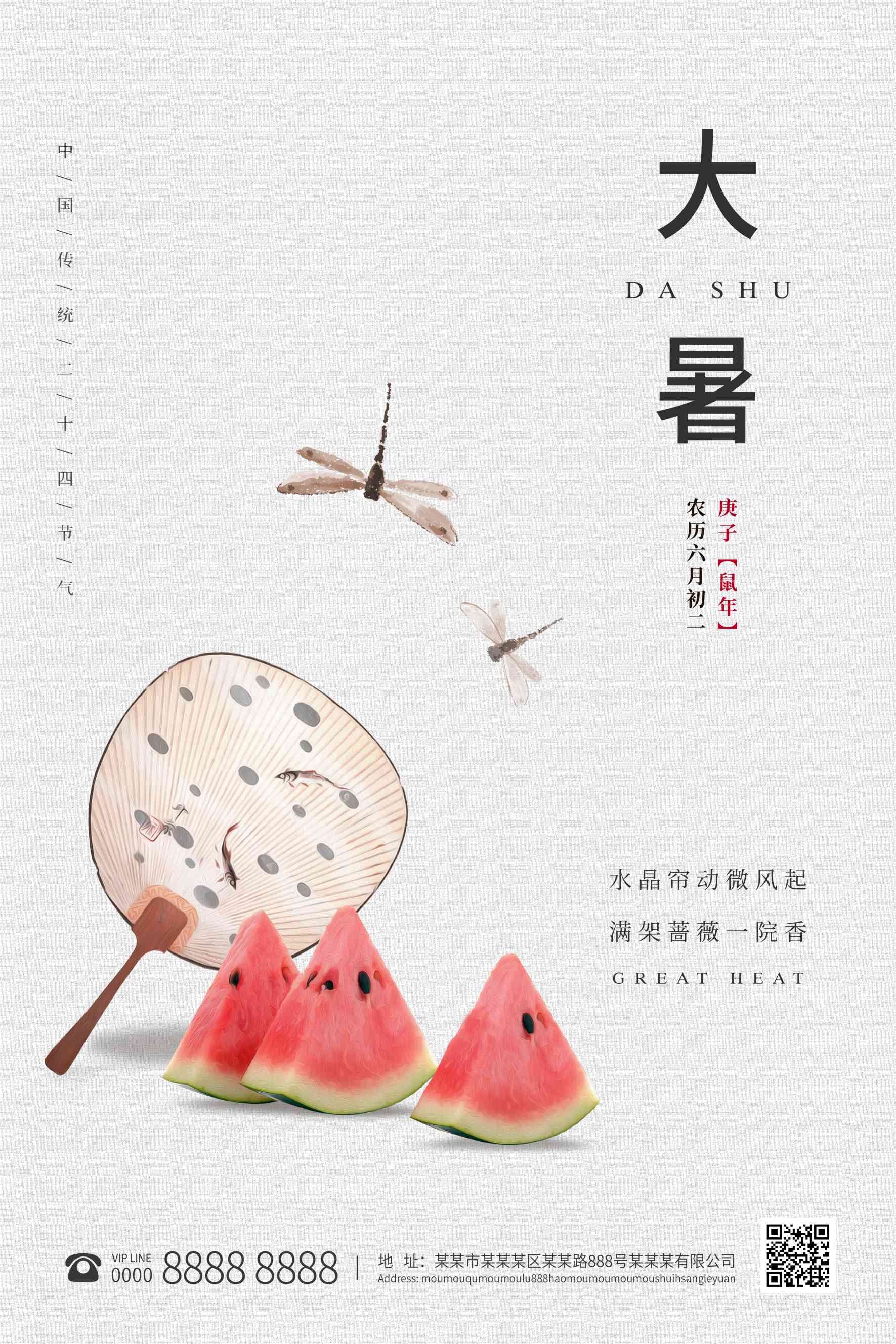24节气二十四大暑节气夏日简约传统活动宣传海报素材PSD设计73