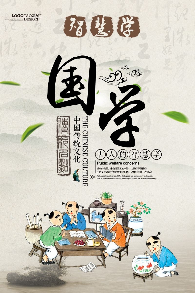培训国学文化中华传统文化培训班招生宣传海报