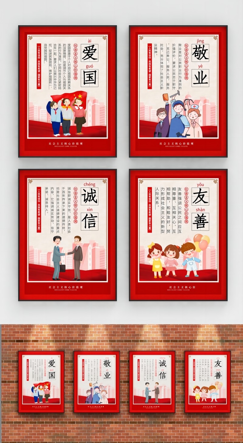 卡通校园风24字核心价值观公益海报爱国敬业诚信友善