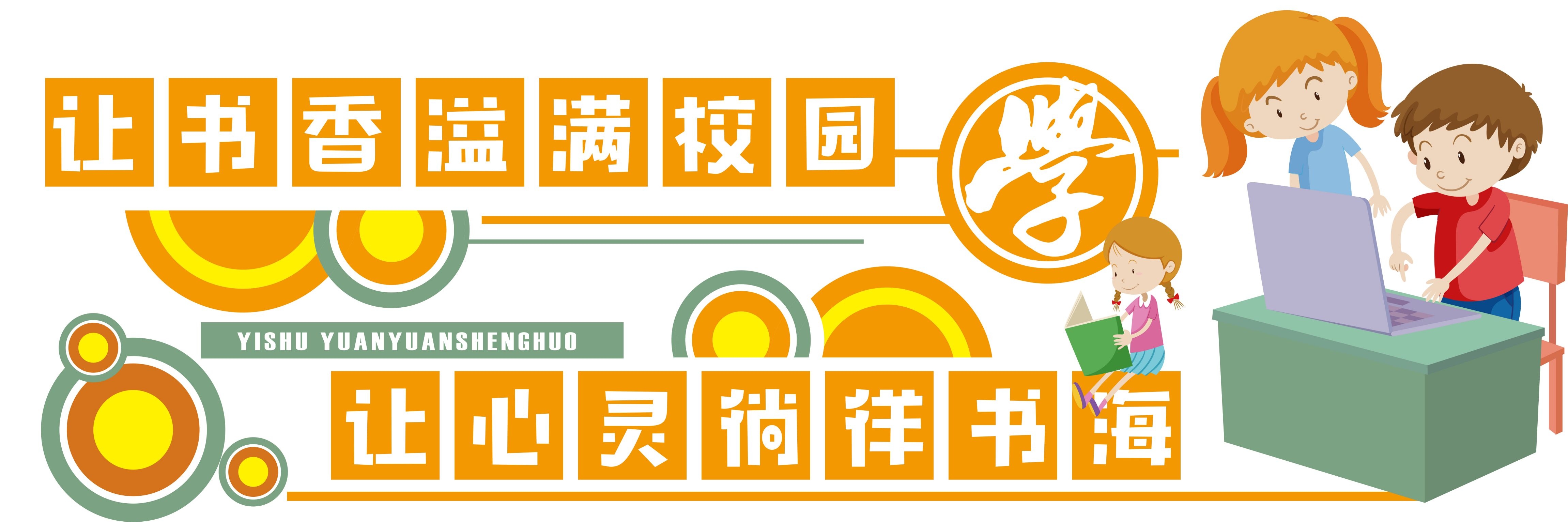 学校文化墙学习园地幼儿园中小学教育展板设计素材源文件128