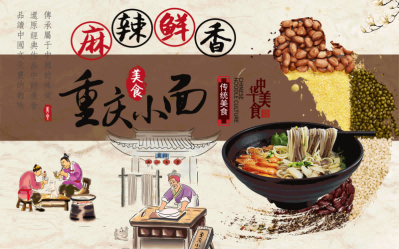 餐厅面馆重庆小面壁画素材墙贴展板海报