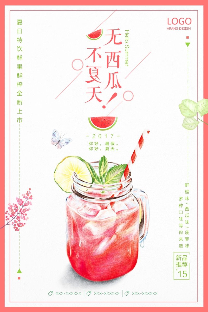 爆款网红脏脏奶茶果汁甜品柠檬茶饮品咖啡海报