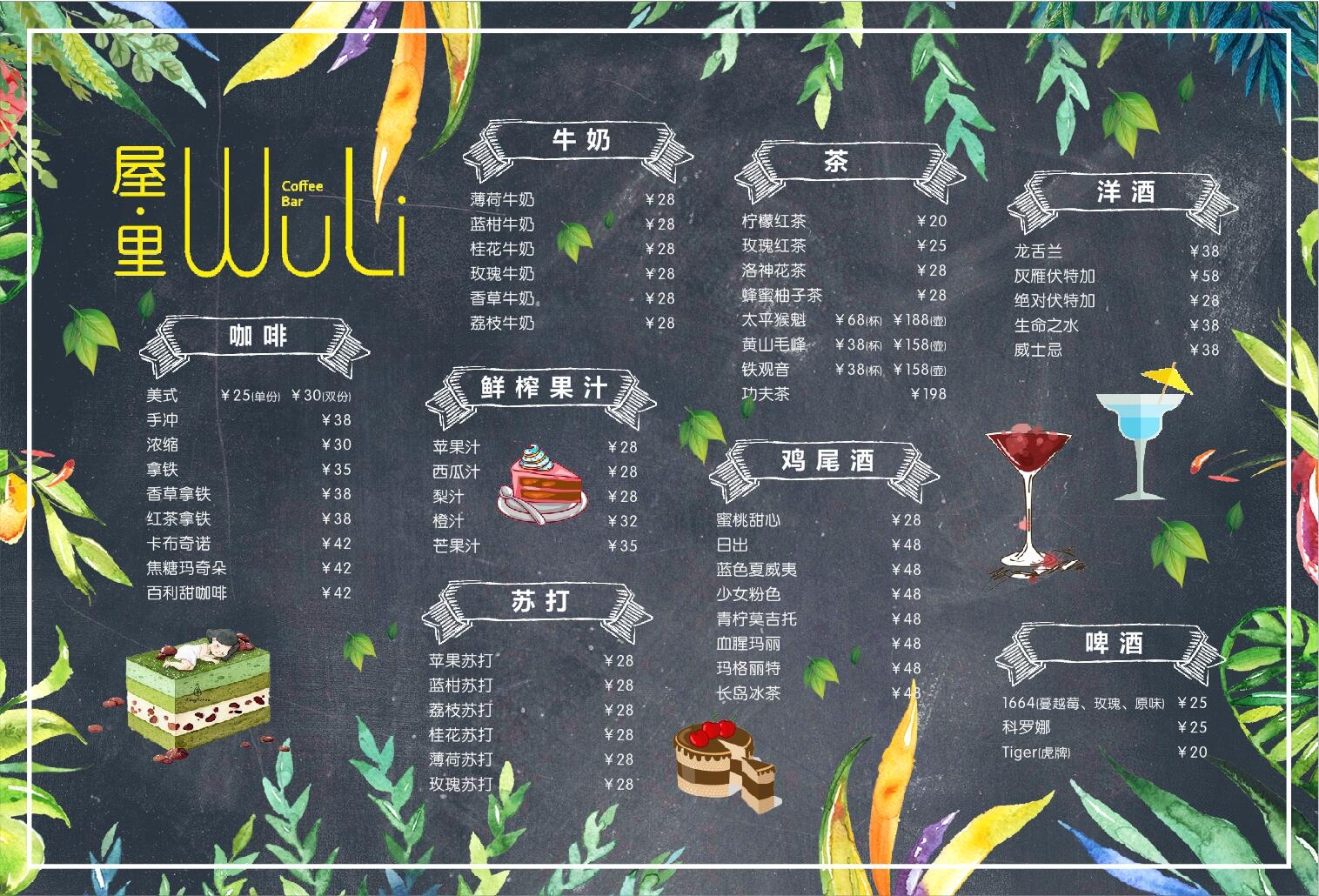 奶茶价目单价格单