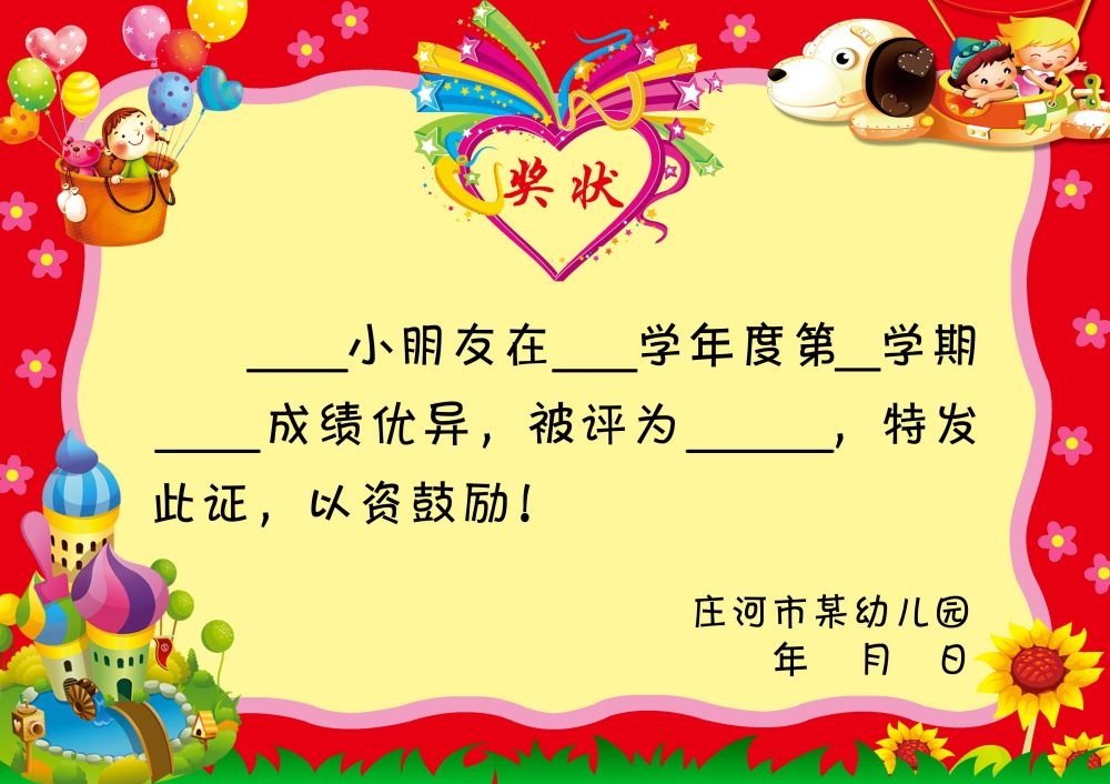 卡通幼儿园奖状设计素材 (24)