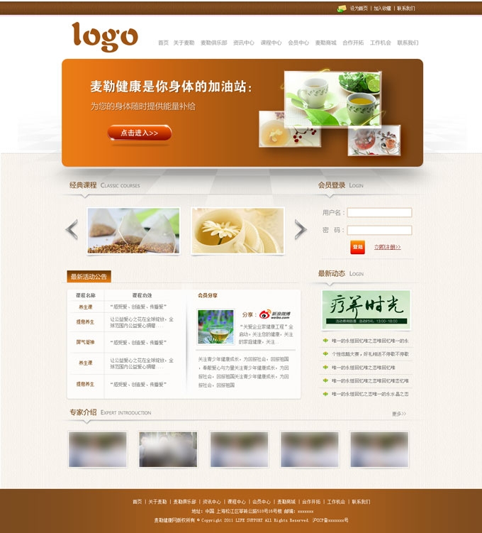 健康养生茶企业网站模板psd素材