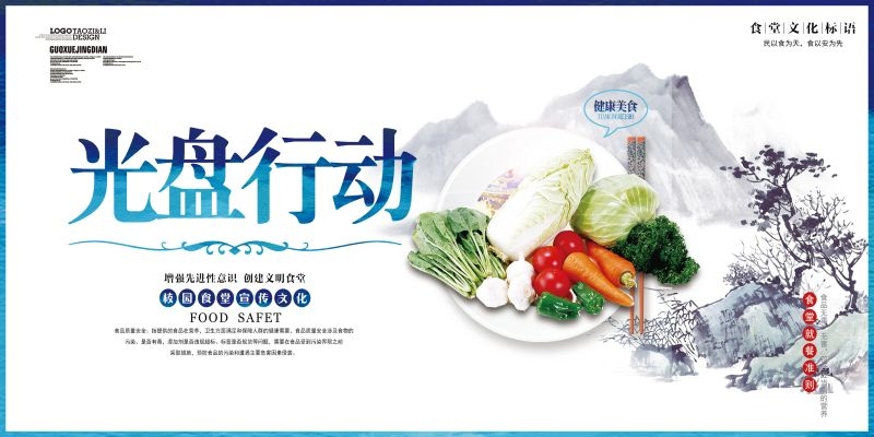 食堂餐馆饭店节约粮食光盘行动文化标语宣传海报展板模板 (28)