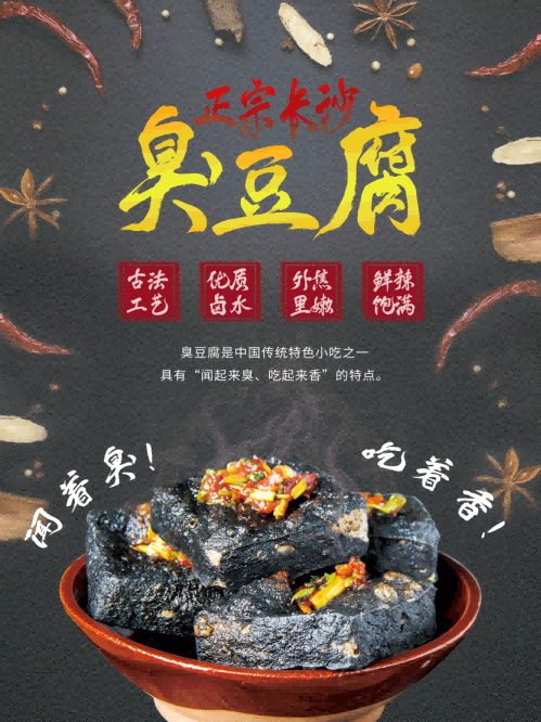 长沙臭豆腐灯箱海报壁画背景墙PSD设计素材模板19