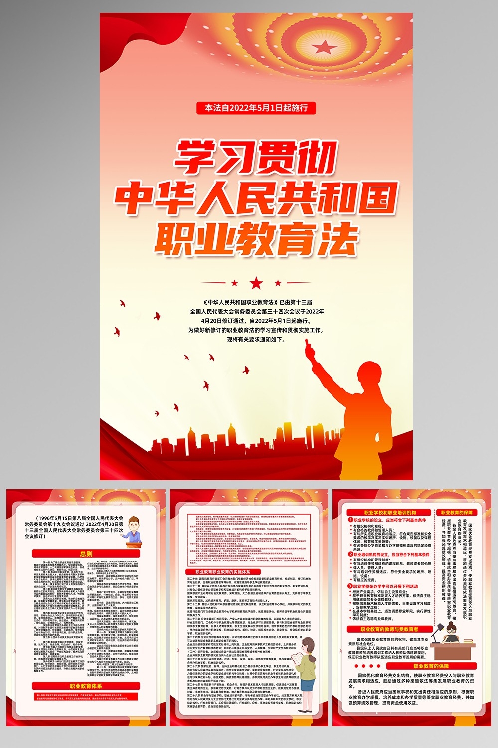 新修订职业教育法展板宣传栏海报挂图三折页PSD素材1