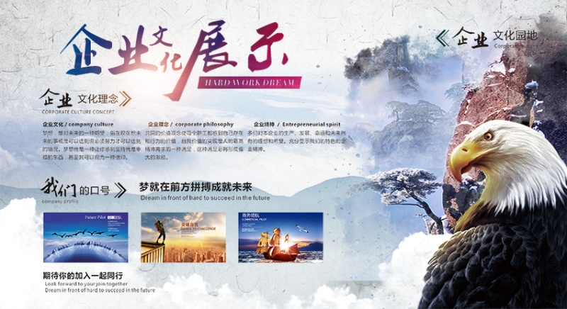 企业文化形象墙模板公司历程创意宣传栏喷绘设计PSD展板素材71