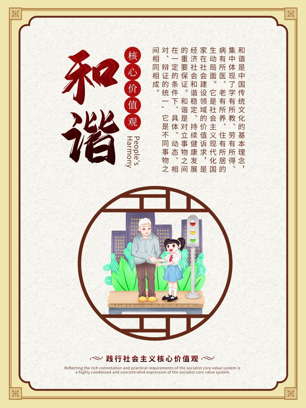 卡通校园风24字核心价值观4