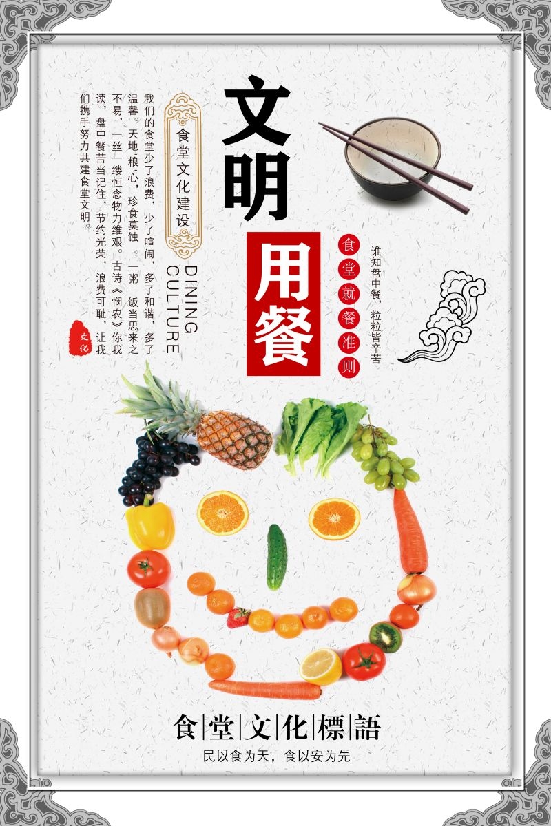 食堂餐馆饭店节约粮食光盘行动文化标语宣传海报展板模板 (115)