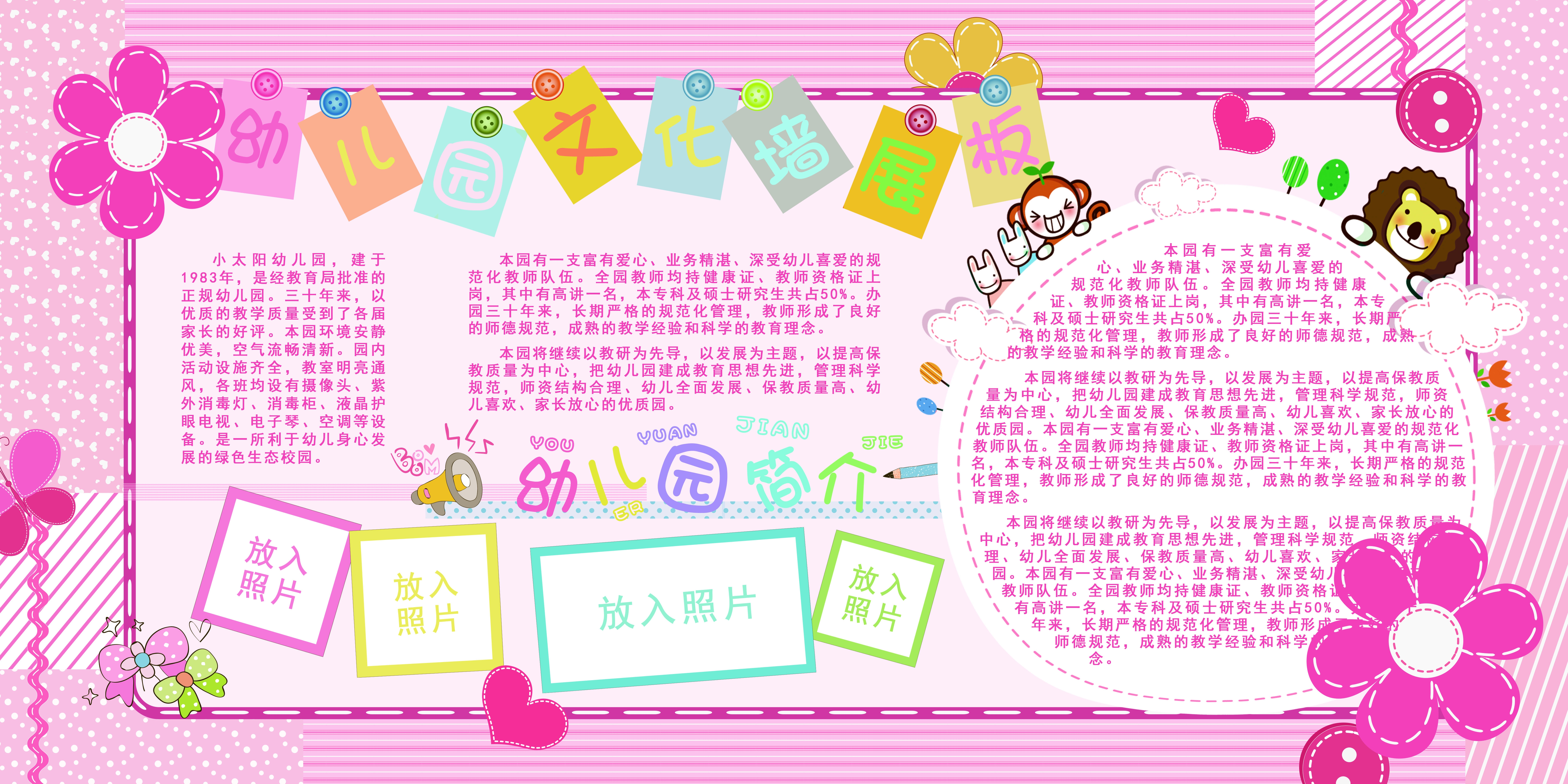 幼儿园教师风采校园活动校园主题校园文化墙8