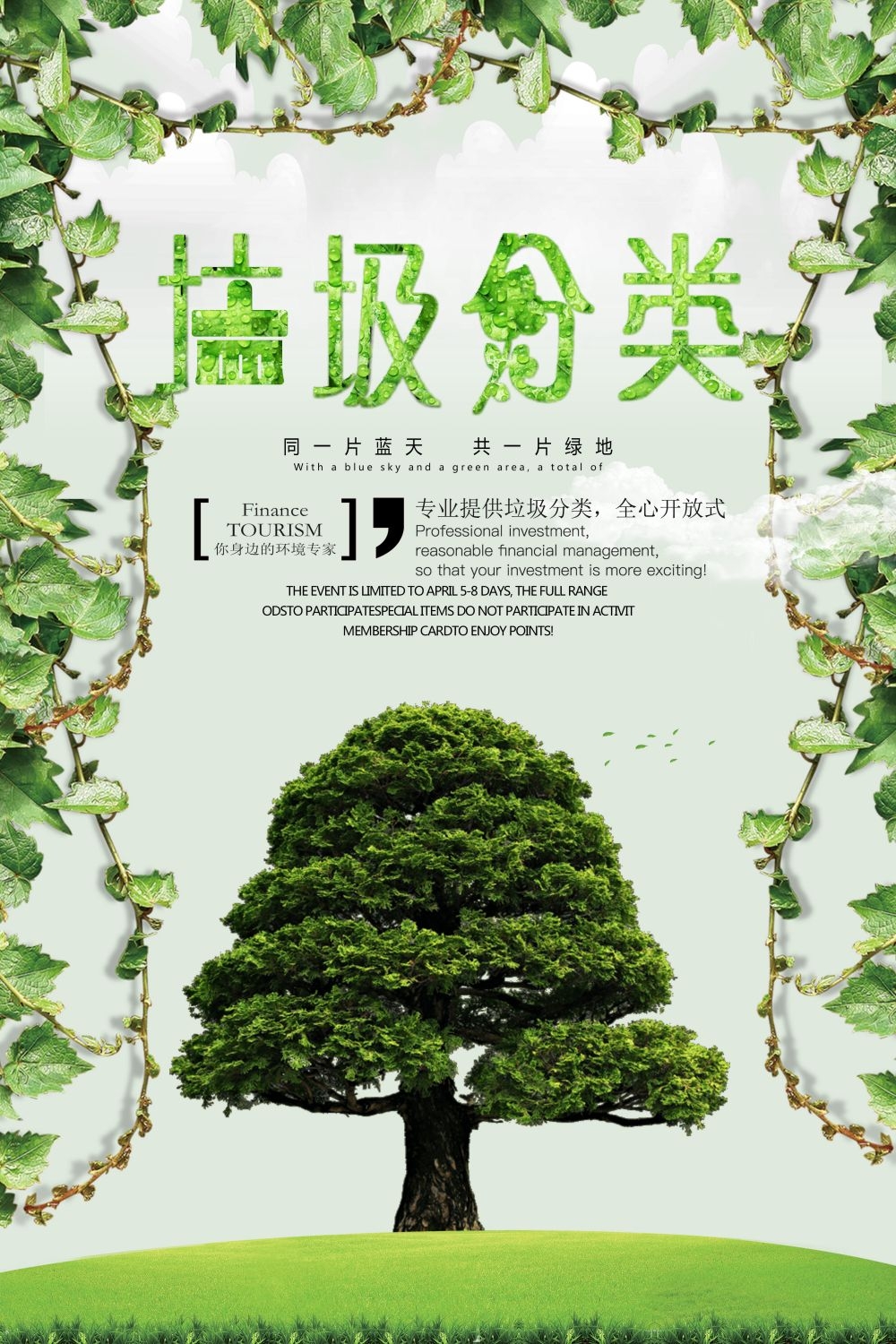 垃圾分类从我做起循环利用绿色环保垃圾不落地海报展板106