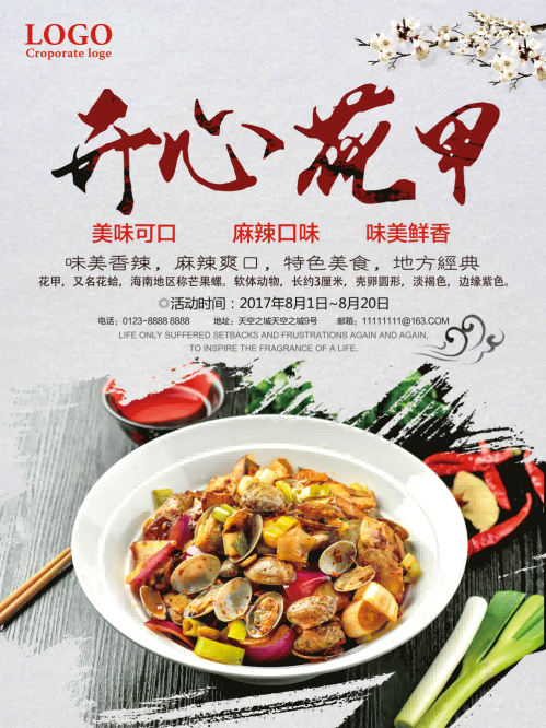 开心锡纸花甲粉丝店铺海报壁画展板宣传单5