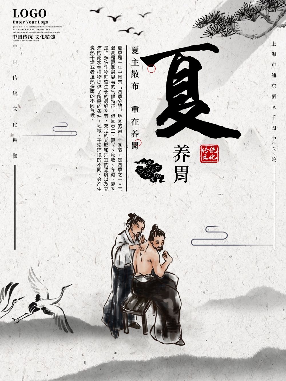 中国风中医四季春夏秋冬养生文化宣传海报PSD挂画 (4)