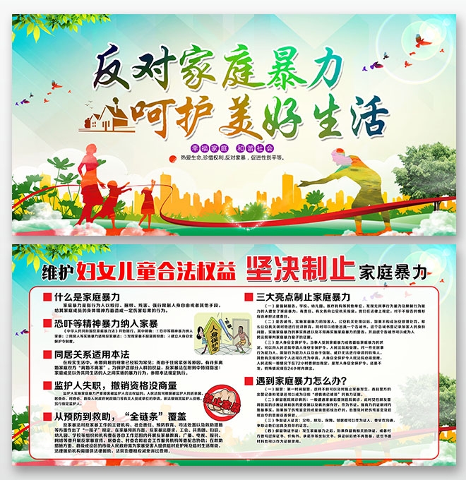 反对家庭暴力抵制家暴宣传教育展板海报PSD设计图片素材4