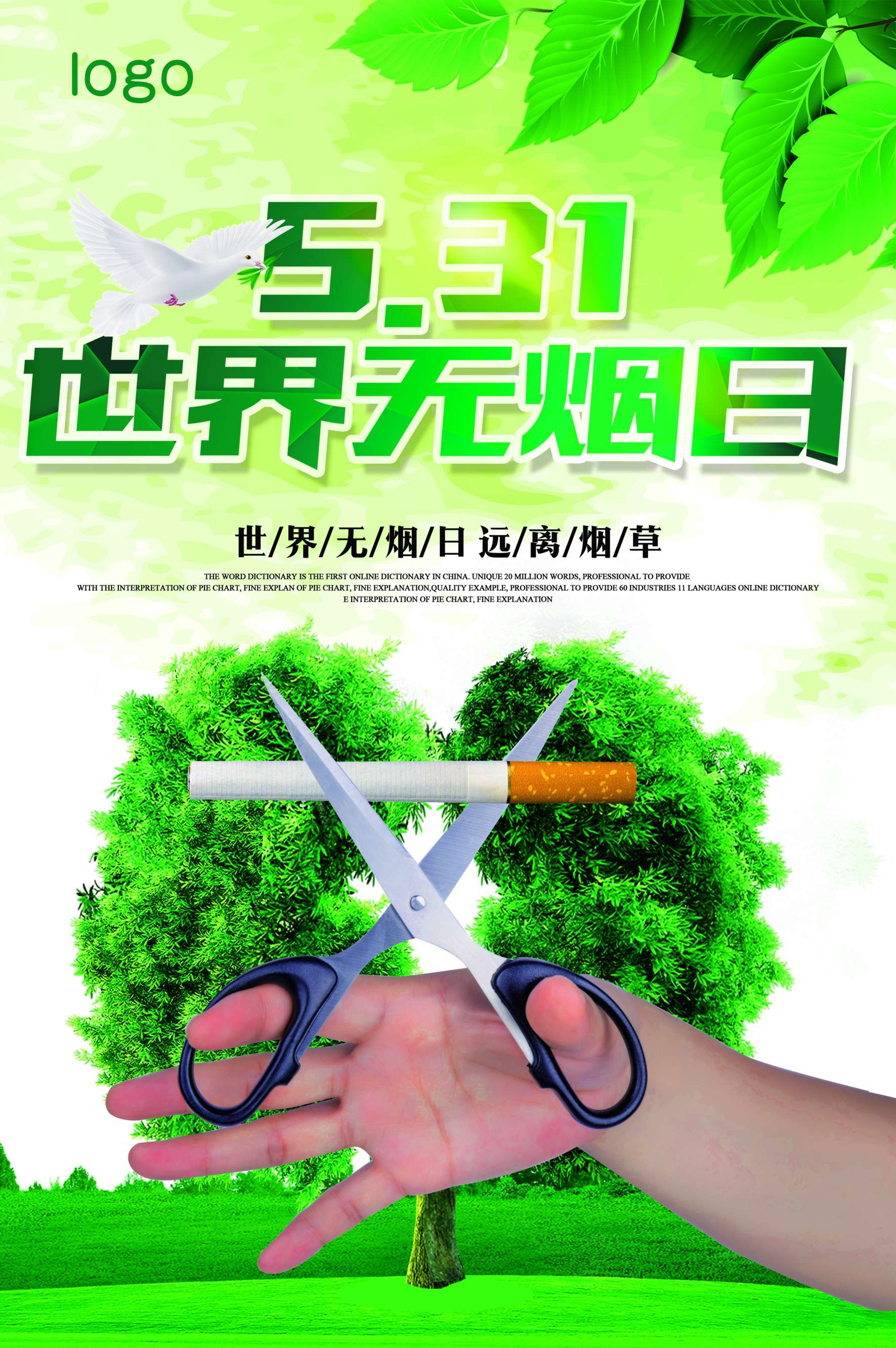 健康公益PSD海报模板世界无烟日禁止吸烟促销宣传单广告设计素16