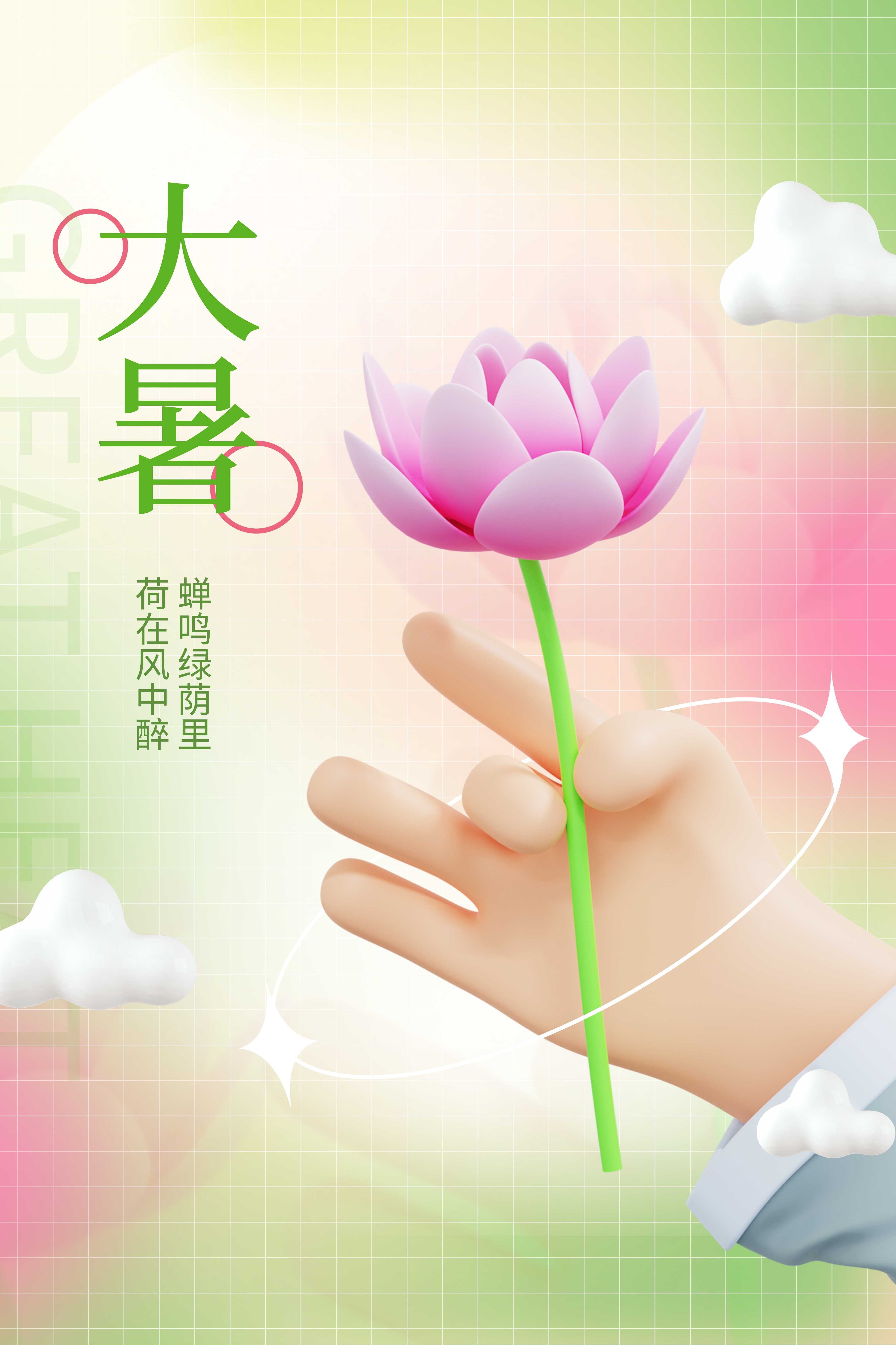 24节气二十四大暑节气夏日简约传统活动宣传海报素材PSD设计4