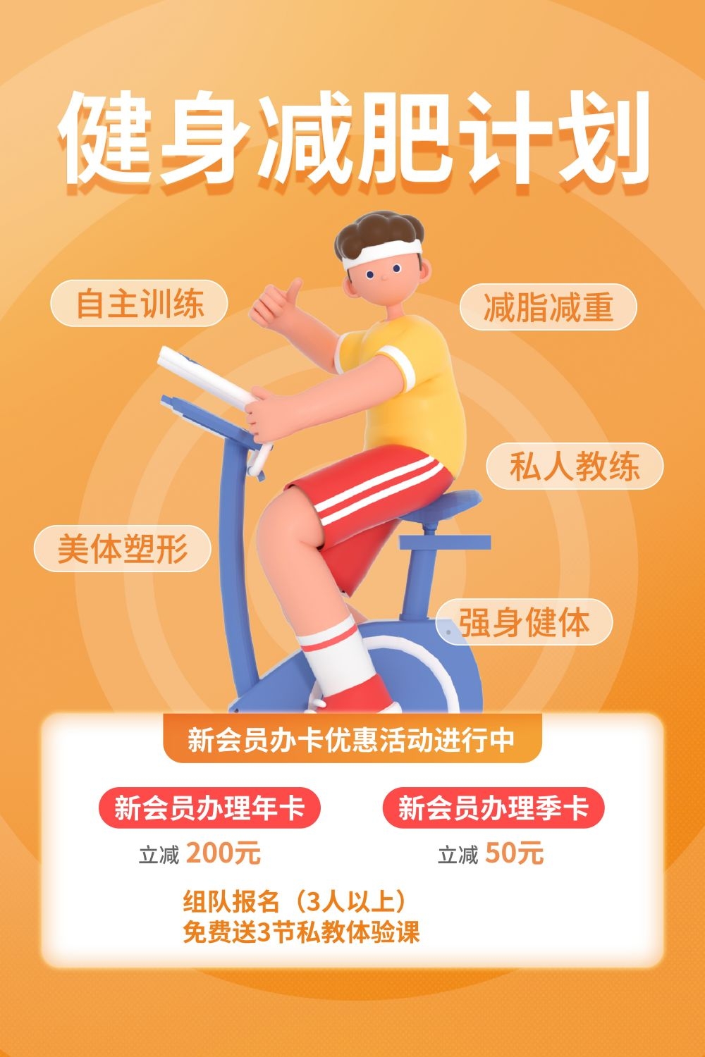快乐运动生命在于运动全民健身减肥减重海报33