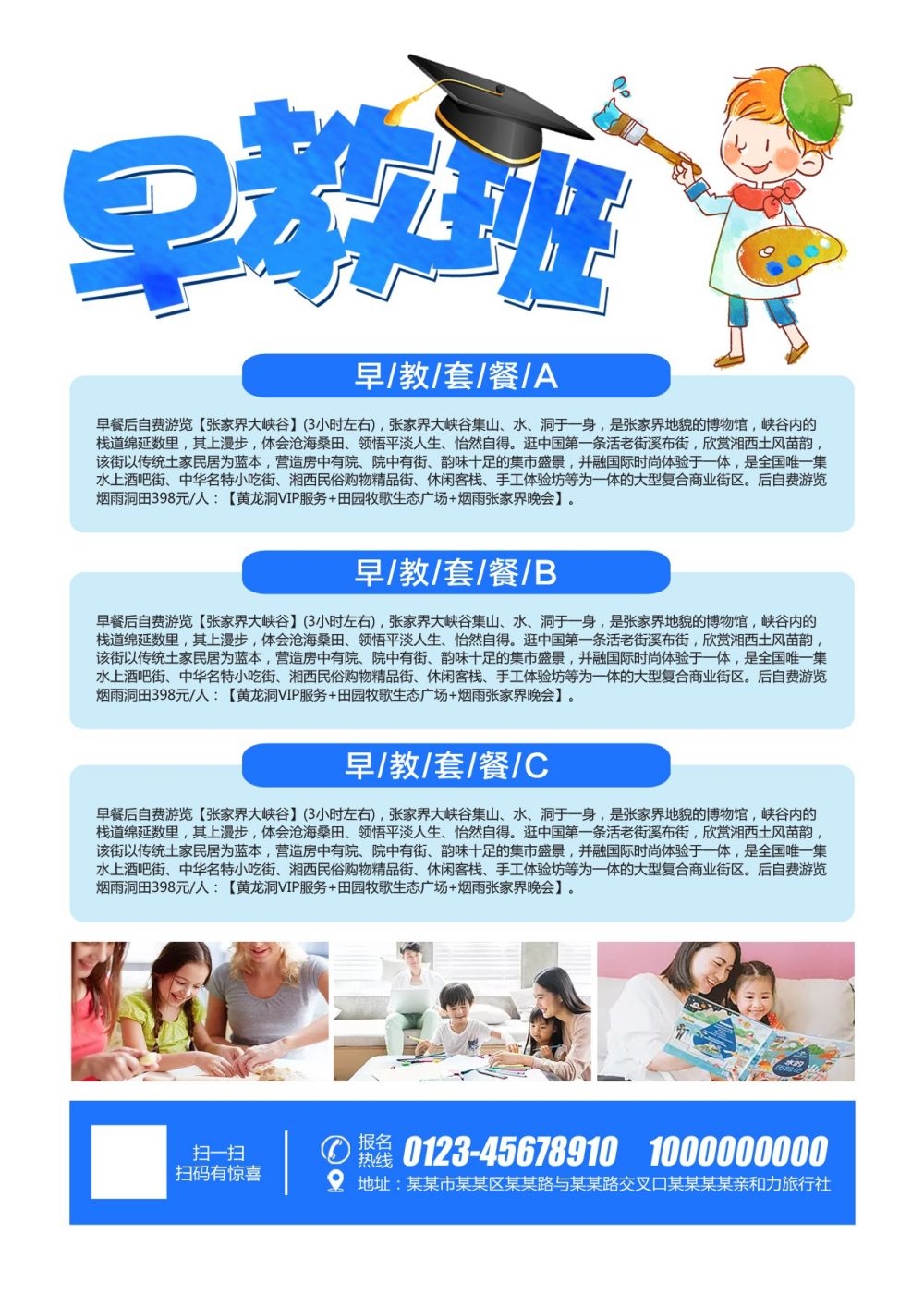 开学季春季招生培训促销宣传单教育培训海报模板