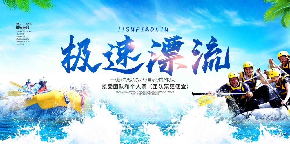 高端创意夏季漂流展板背景板LED屏幕KV视觉 (7)