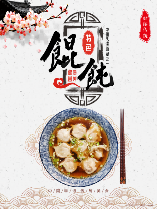 复古美味馄饨壁画背景墙绘PSD设计素材18