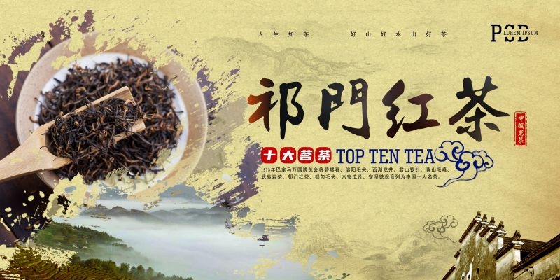 茶叶红茶促销宣传海报广告设计素材