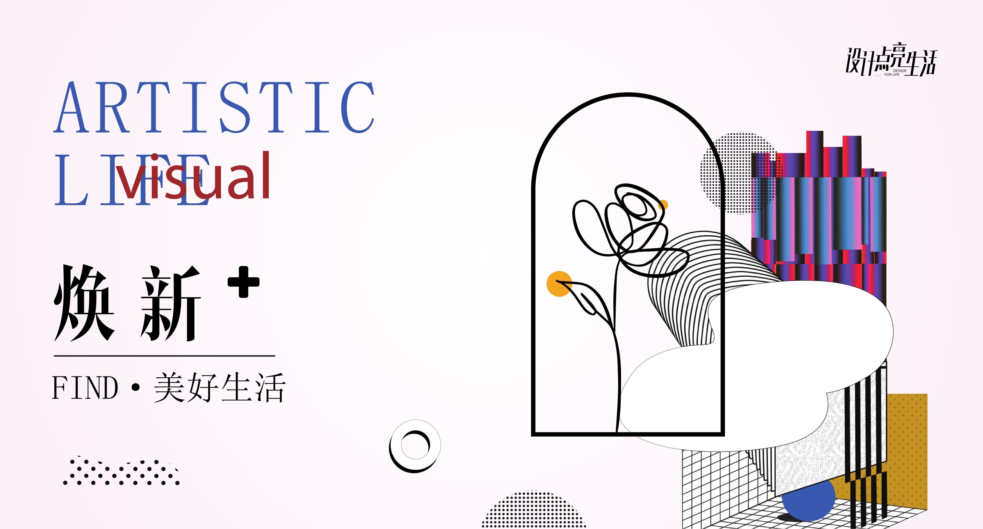 潮流艺术横版banner创意生活节潮流简约海报模板Ai矢量59