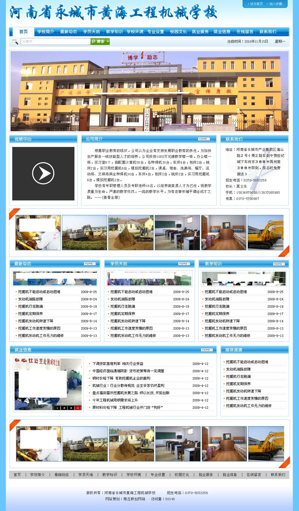 工程机械学校网页图片